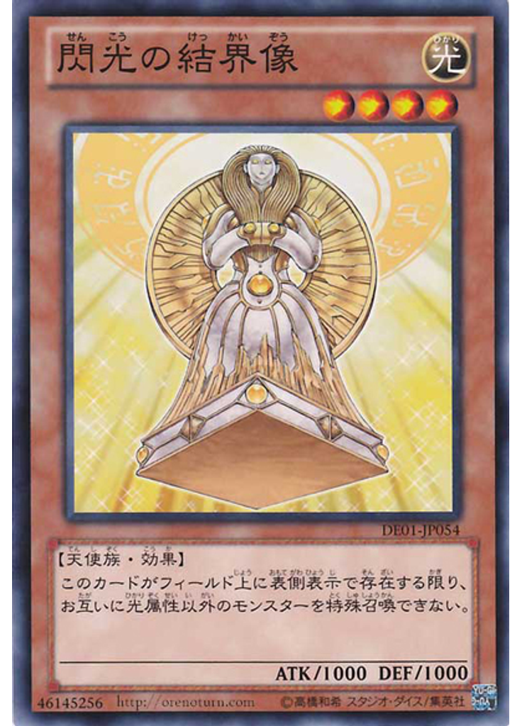 閃光の結界像