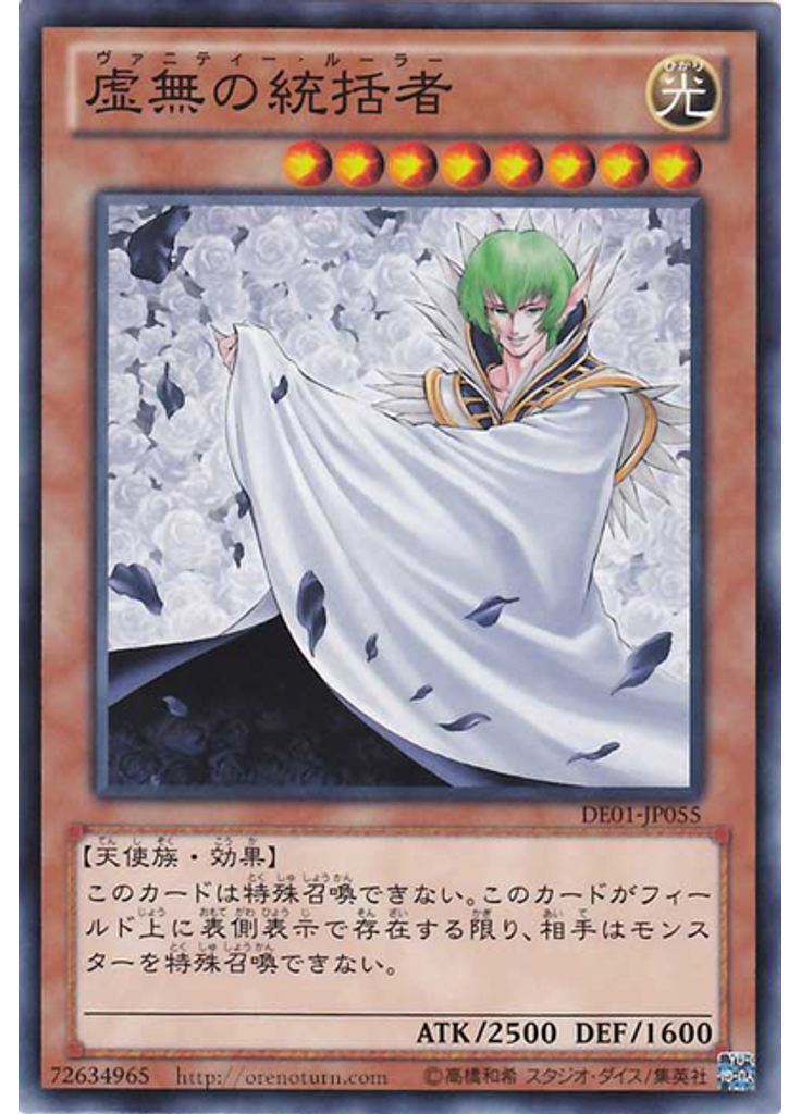 虚無の統括者