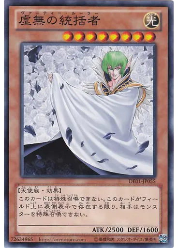 虚無の統括者