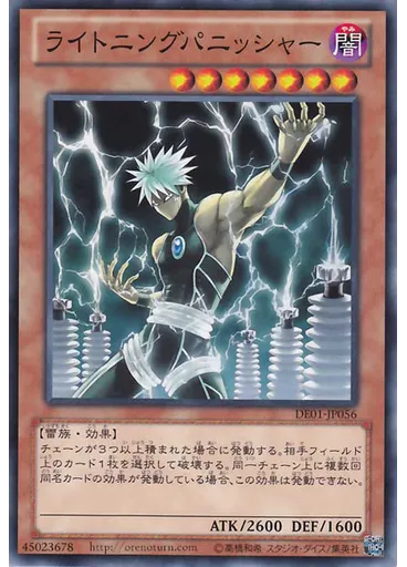 ライトニングパニッシャー — Duelist Edition Volume 1