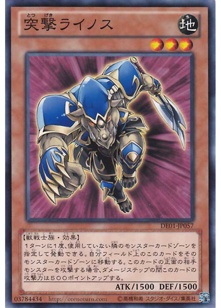 突撃ライノス