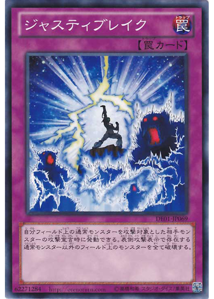 ジャスティブレイク