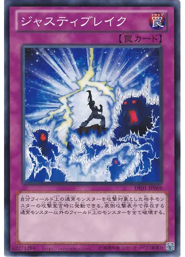 ジャスティブレイク — Duelist Edition Volume 1