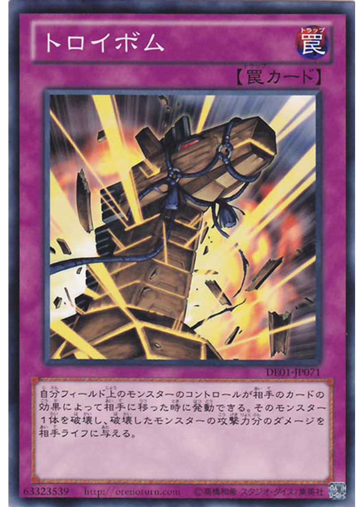 トロイボム