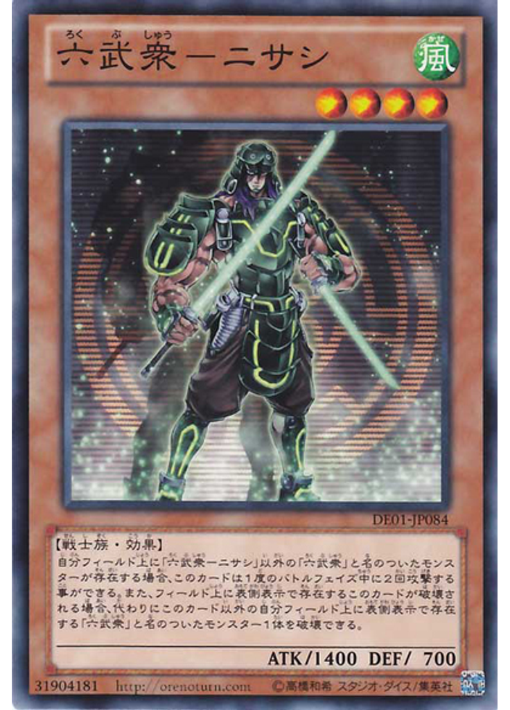 六武衆－ニサシ
