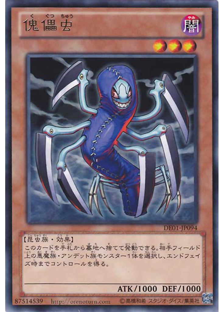 傀儡虫