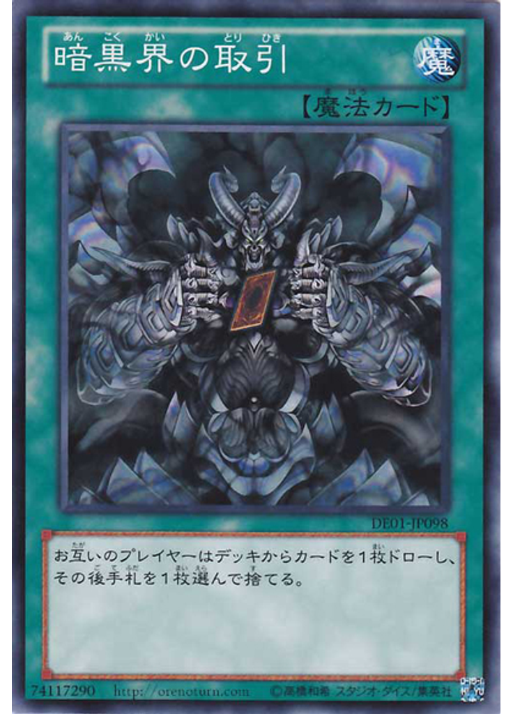暗黒界の取引