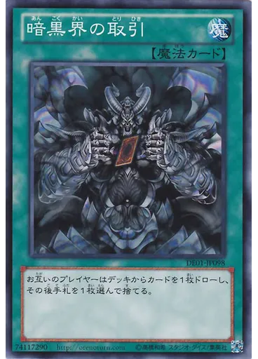 暗黒界の取引