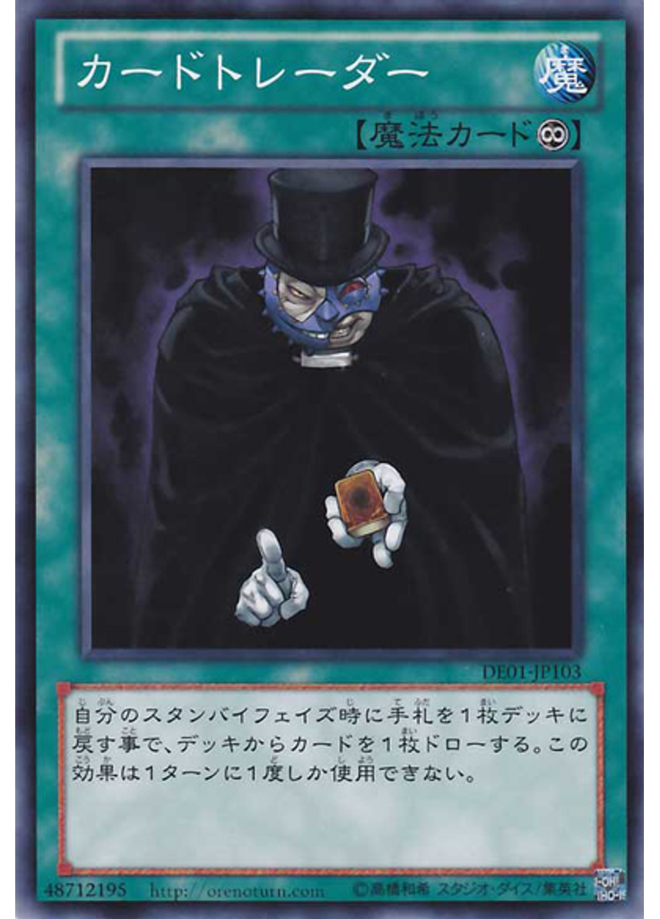 カードトレーダー