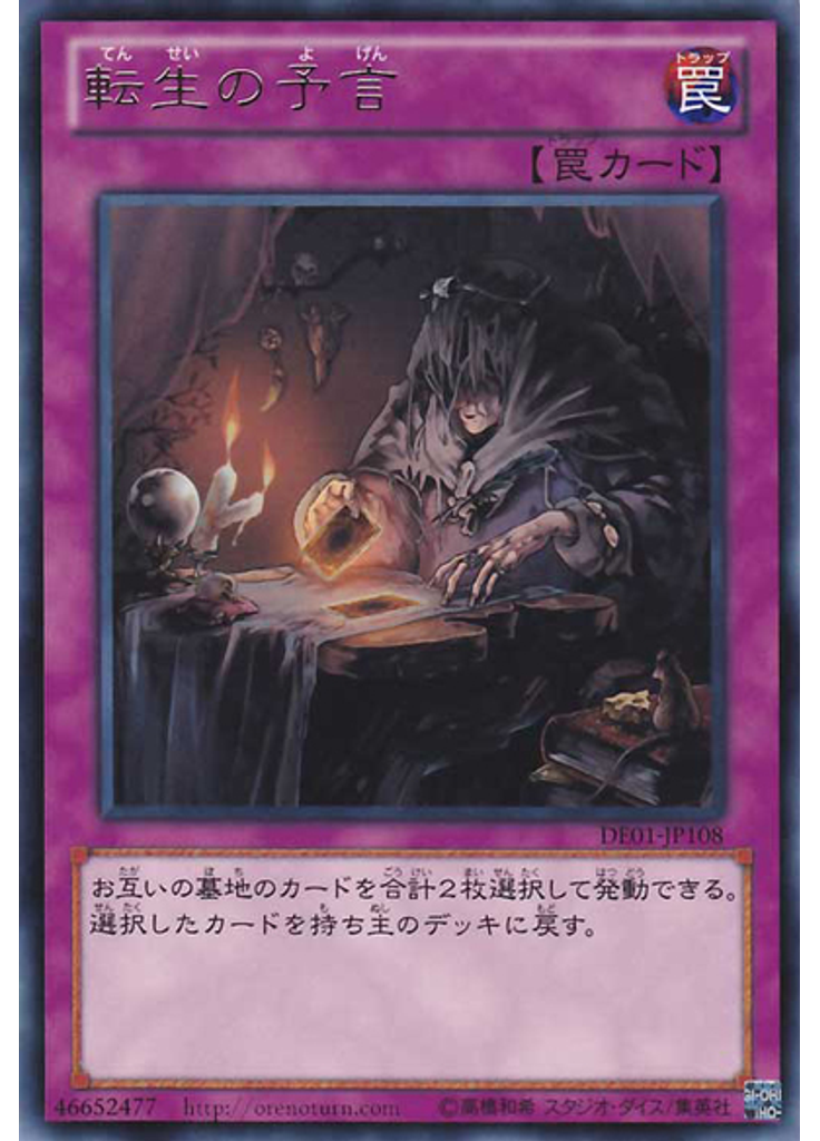 転生の予言