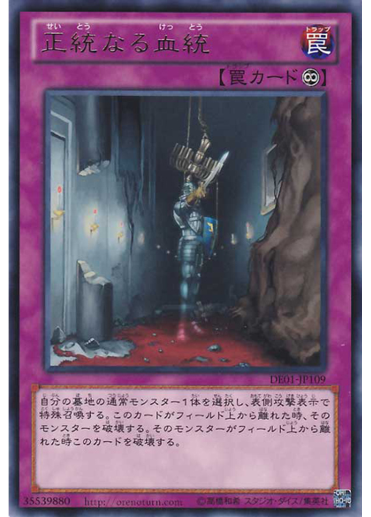 正統なる血統