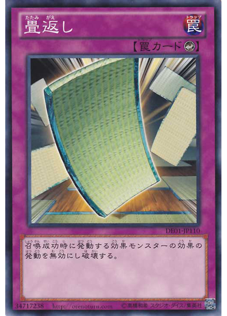 畳返し