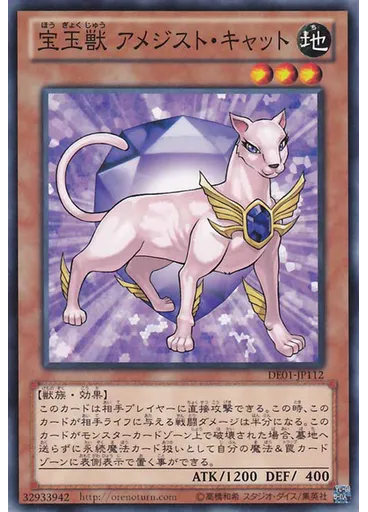宝玉獣 アメジスト・キャット