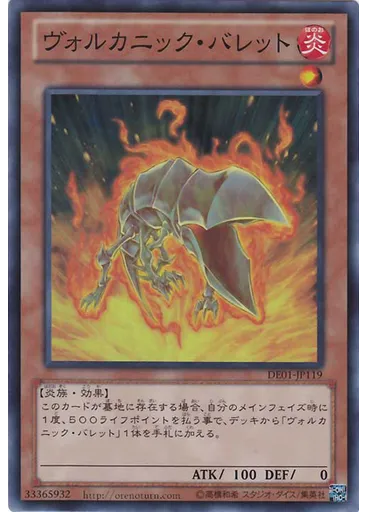 ヴォルカニック・バレット