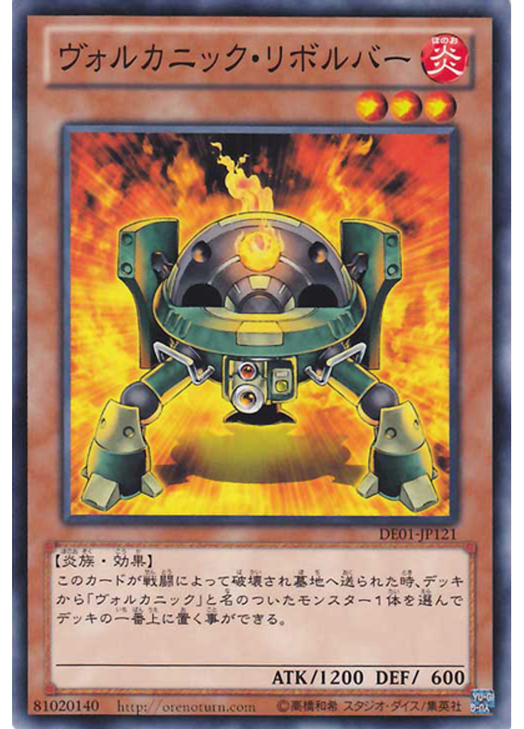 ヴォルカニック・リボルバー