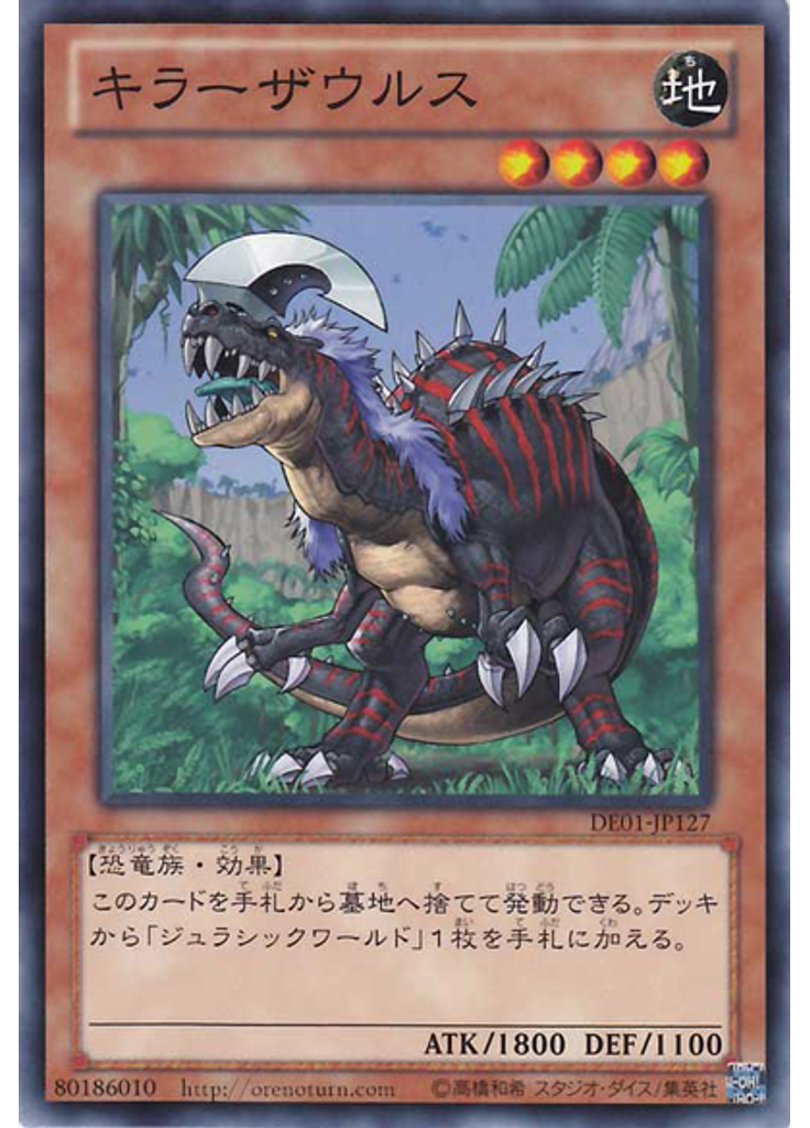 キラーザウルス