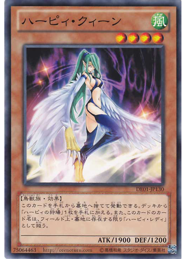 ハーピィ・クィーン