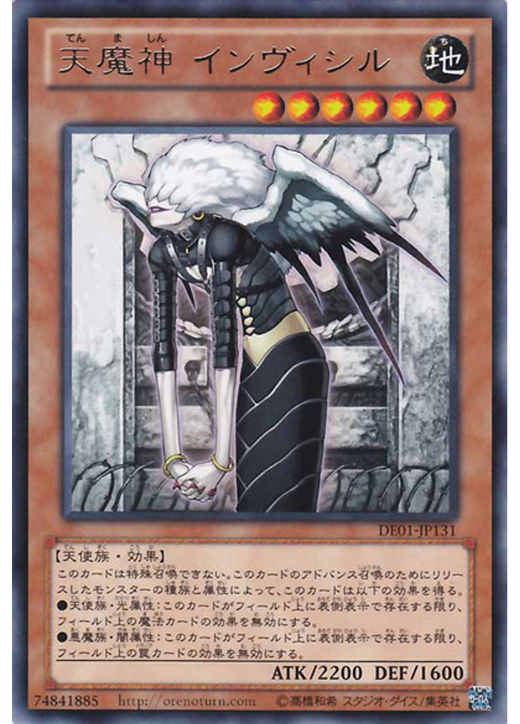 天魔神 インヴィシル