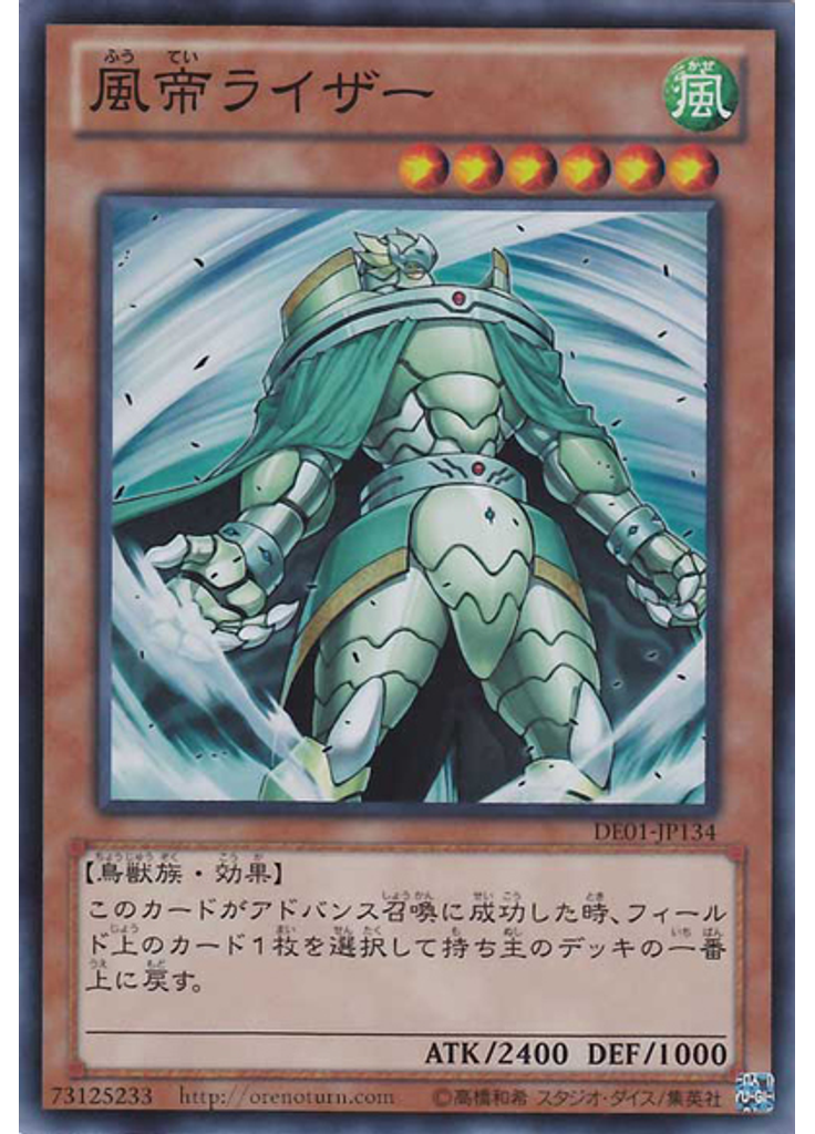 風帝ライザー