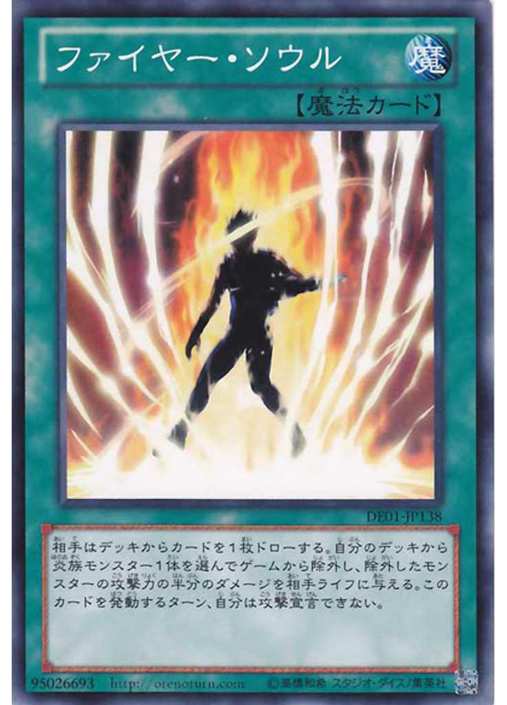 ファイヤー・ソウル