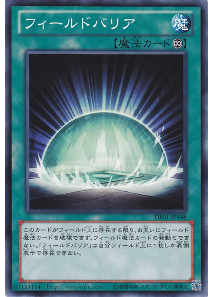 フィールドバリア