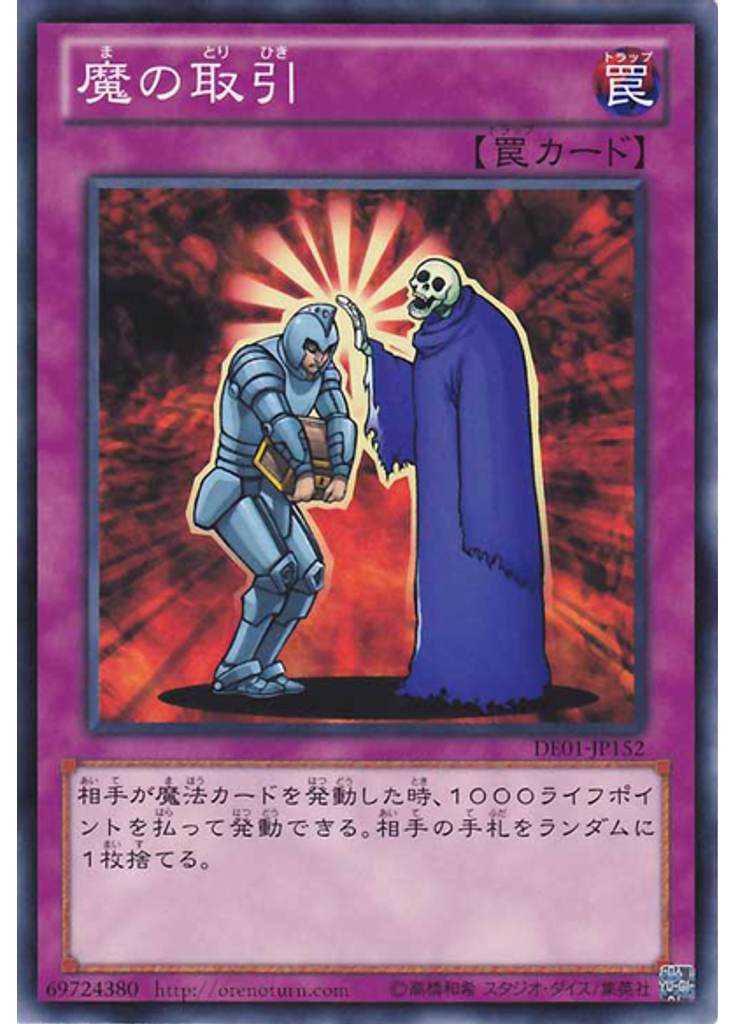 魔の取引