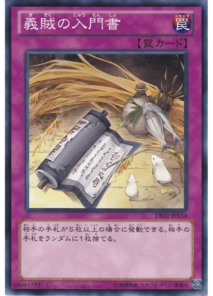 義賊の入門書