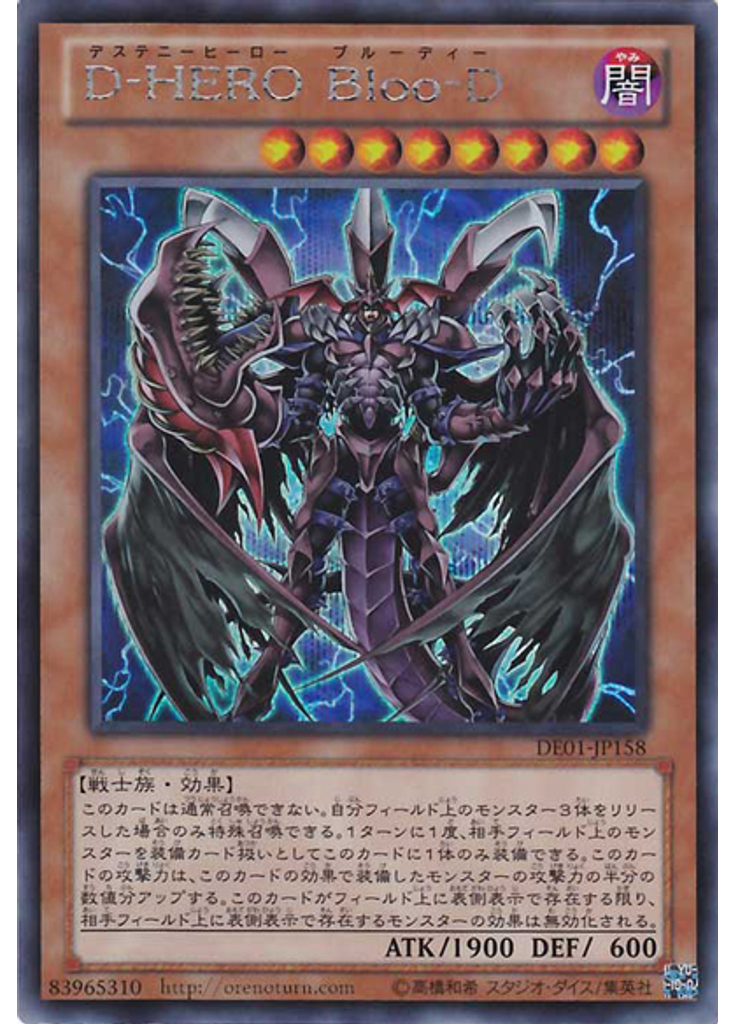 Ｄ－ＨＥＲＯ Ｂｌｏｏ－Ｄ
