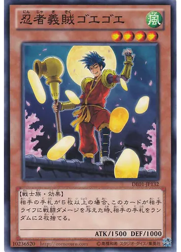 忍者義賊ゴエゴエ