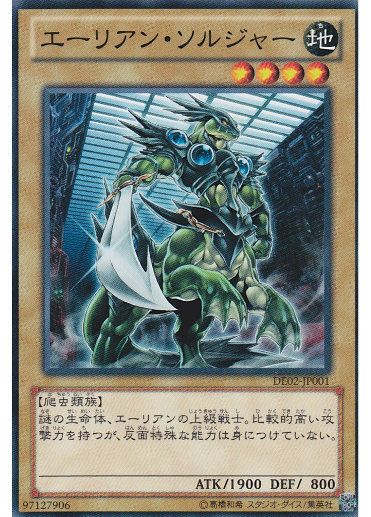 エーリアン・ソルジャー