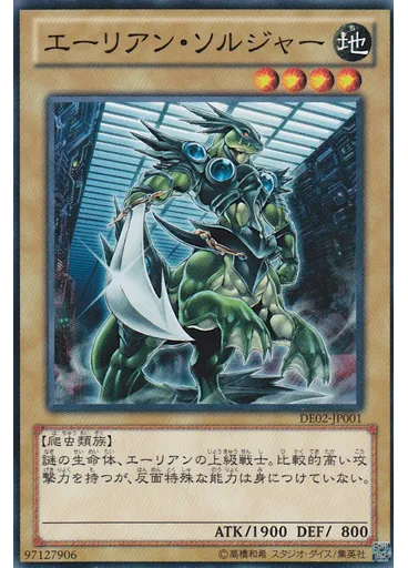 エーリアン・ソルジャー