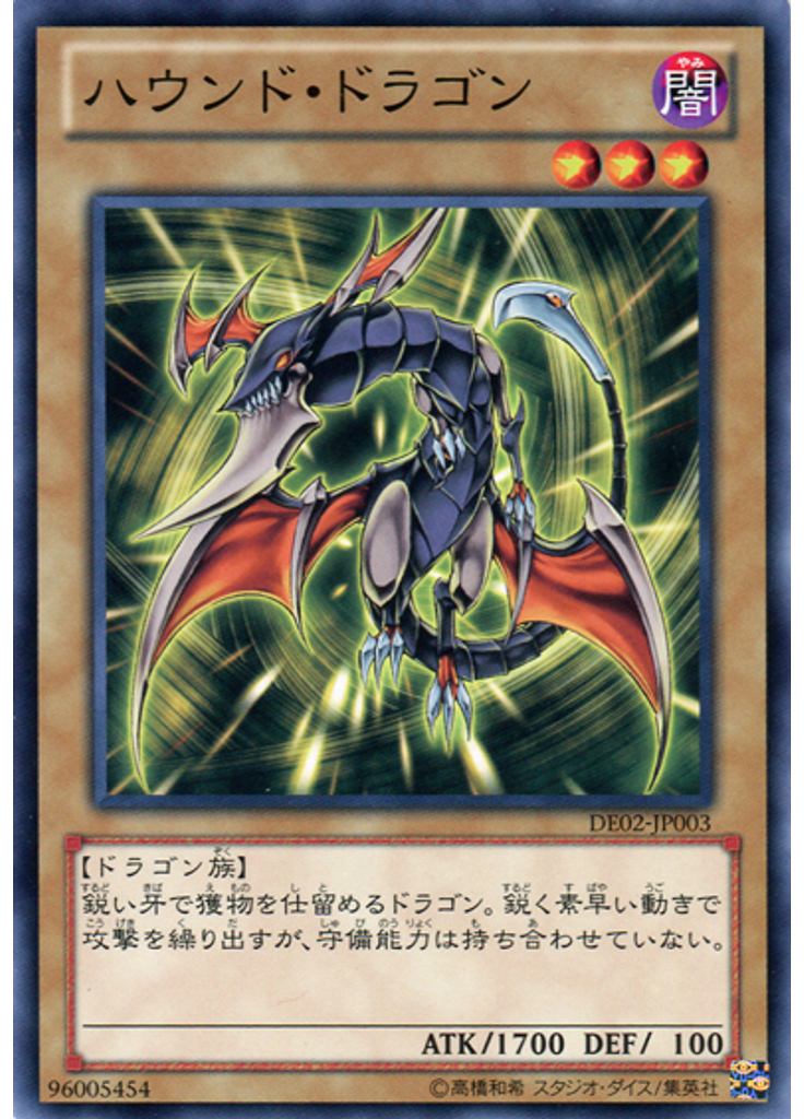 ハウンド・ドラゴン