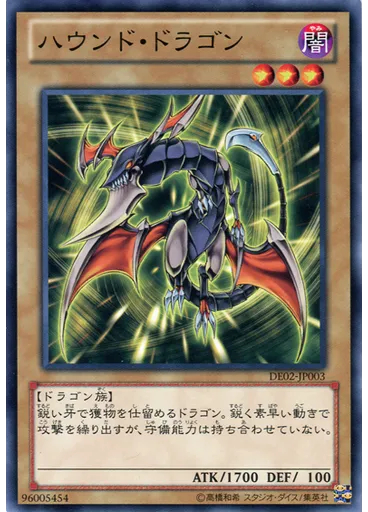 ハウンド・ドラゴン
