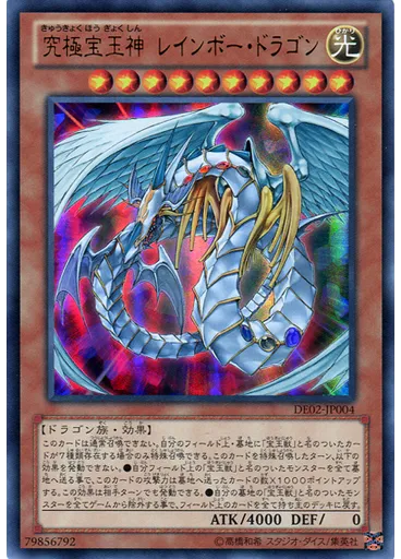 究極宝玉神 レインボー・ドラゴン