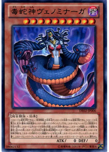 毒蛇神ヴェノミナーガ