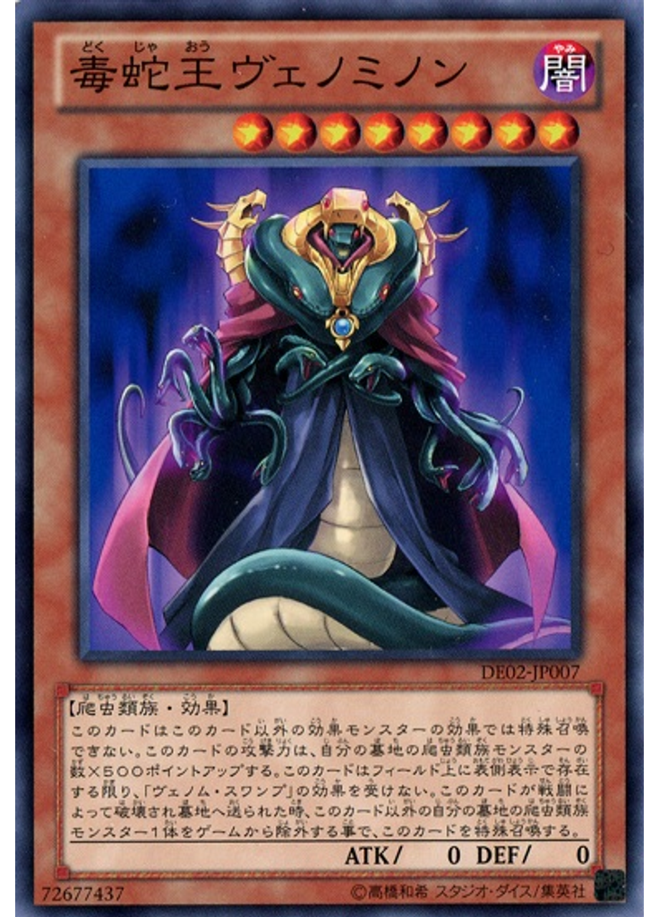 毒蛇王ヴェノミノン