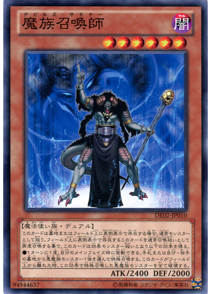 魔族召喚師