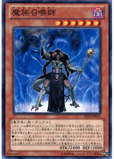 魔族召喚師