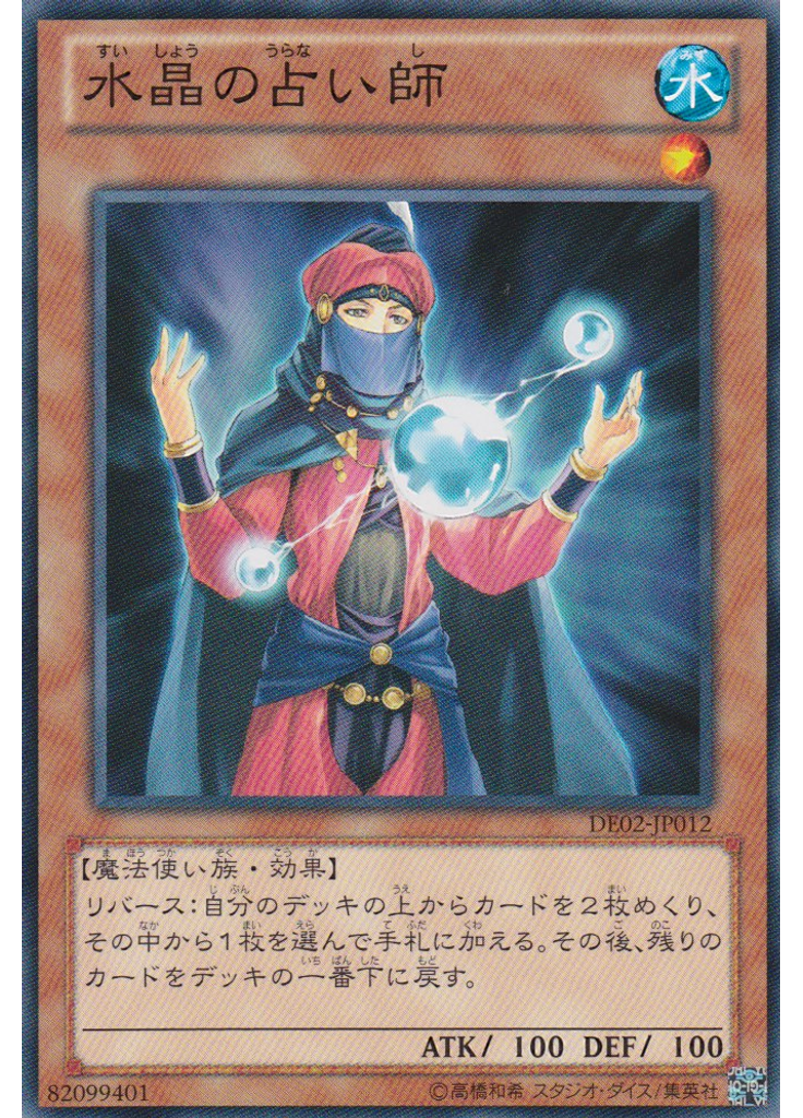 水晶の占い師