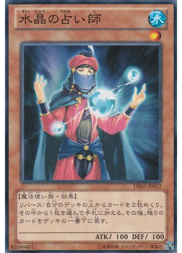 水晶の占い師