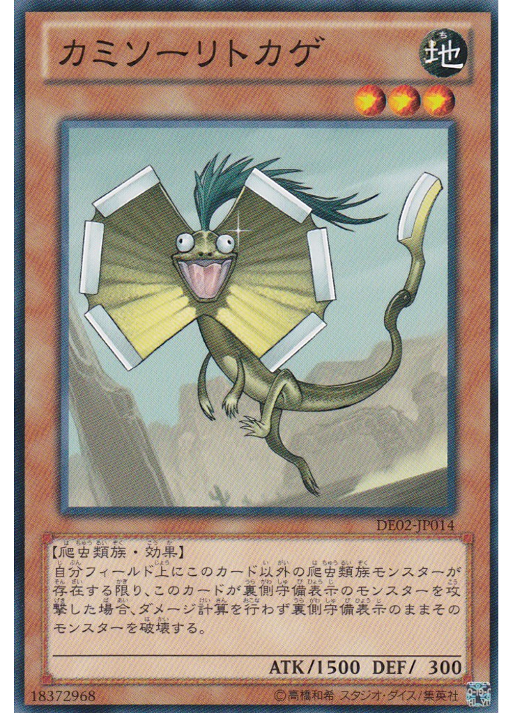 カミソーリトカゲ