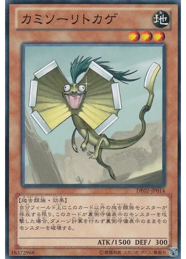カミソーリトカゲ