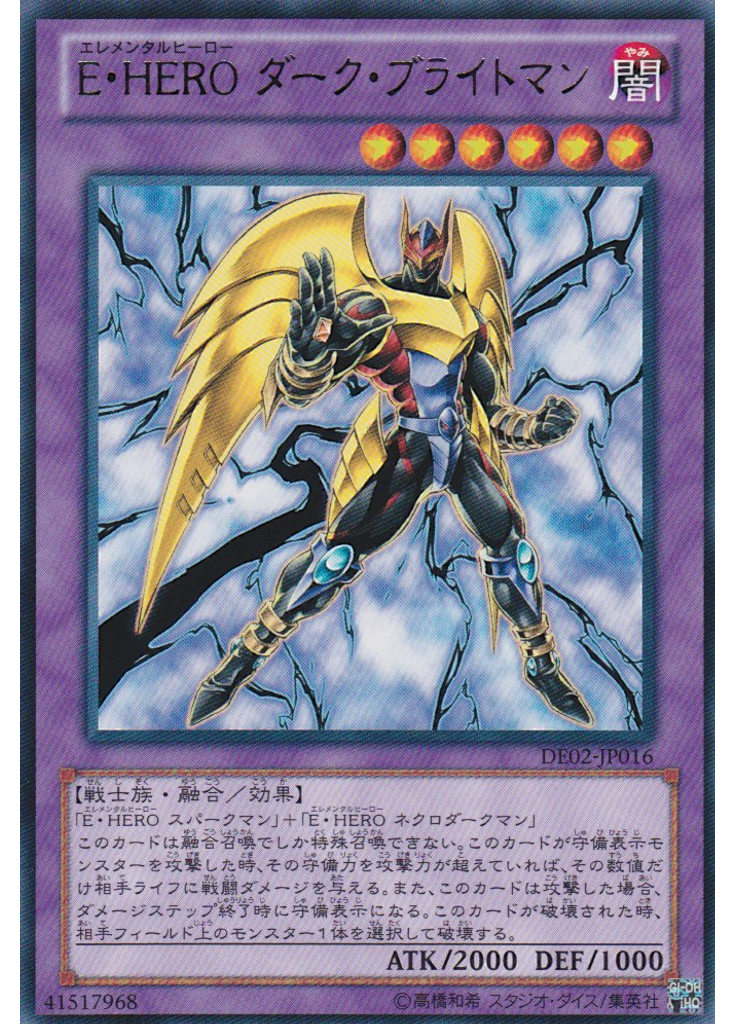 Ｅ・ＨＥＲＯ ダーク・ブライトマン