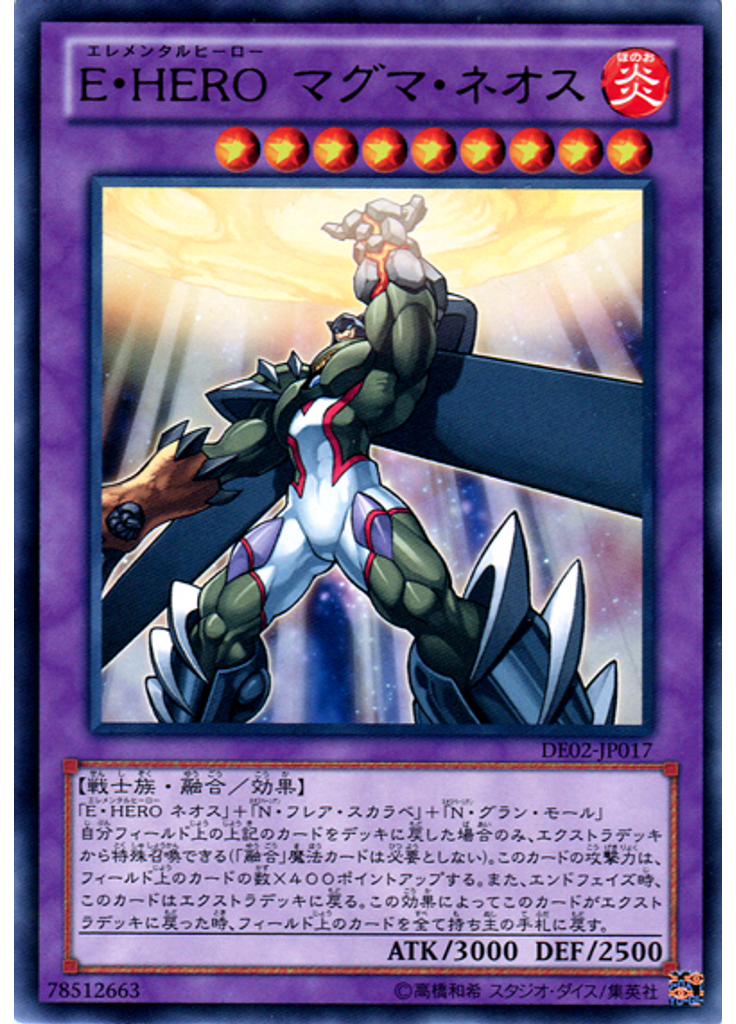 Ｅ・ＨＥＲＯ マグマ・ネオス