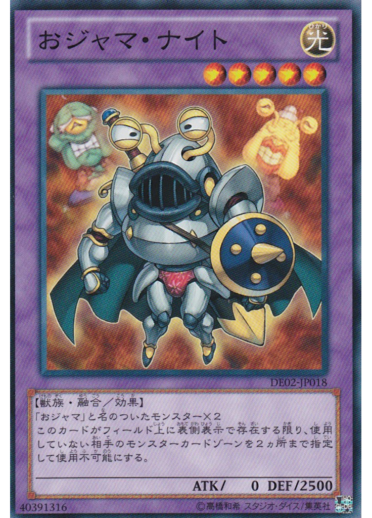 おジャマ・ナイト