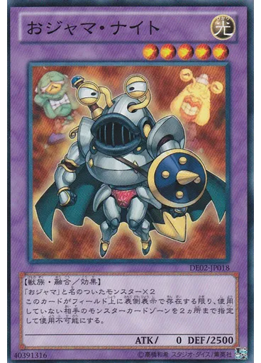 おジャマ・ナイト