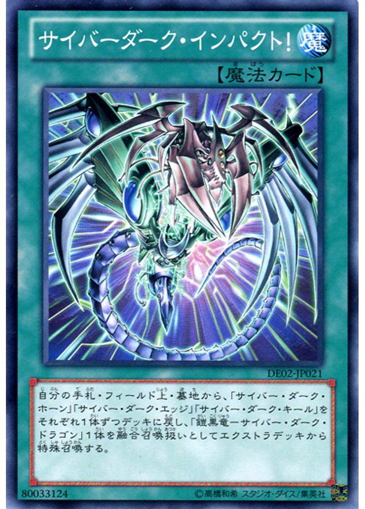 サイバーダーク・インパクト！