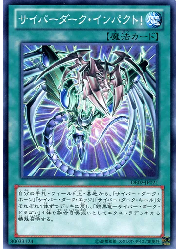 サイバーダーク・インパクト！