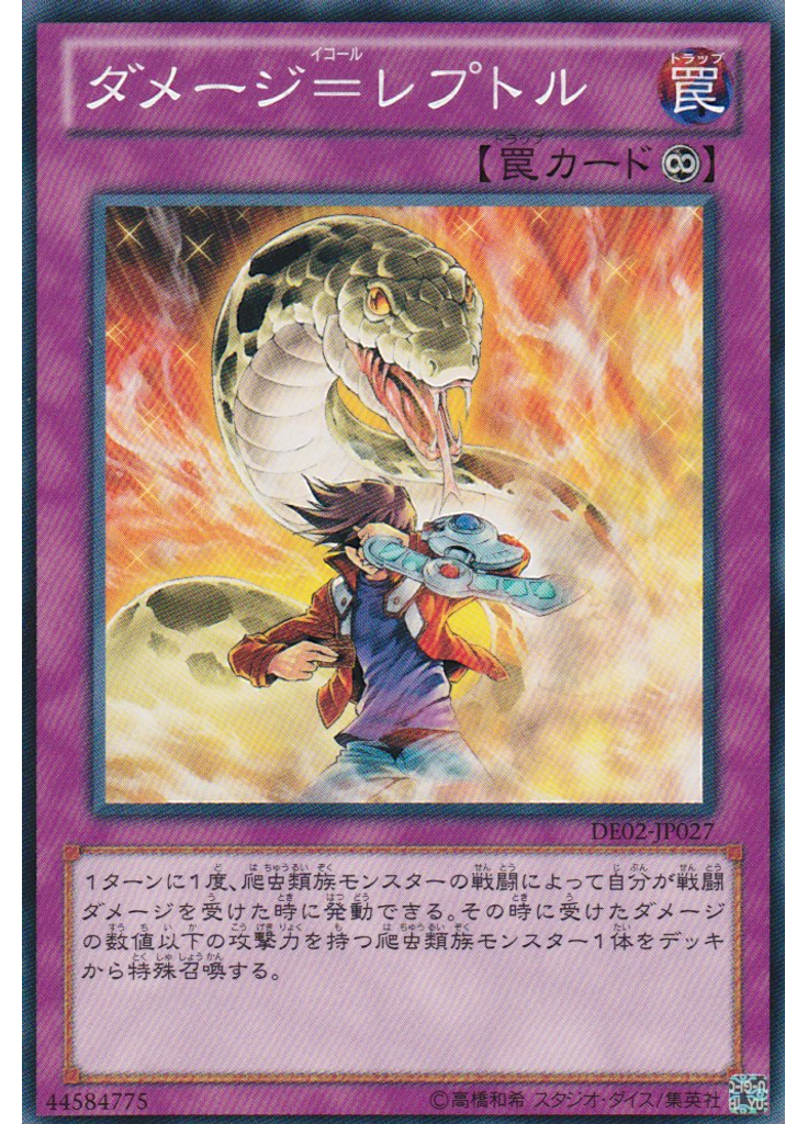 ダメージ＝レプトル