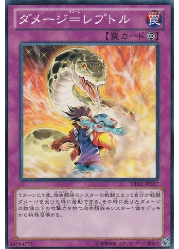 ダメージ＝レプトル